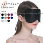 シルクアイマスク アイマスク 遮光 睡眠 快眠グッズ 絹 就寝用 シルク製 保湿 アイケア 目元ケア 低反発 リラックス プレゼン
