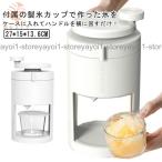 かき氷器 手動 滑り止めハンドル 製