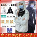 ジャンパー パーカー 防護服 フェイスシールド付き ジャケット 男女兼用 フェイスガード 防護マスク 長袖 保護服 フード付き 洗える 再利用可能