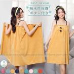 ラップタオル メンズ 速乾 ボタン付き 巻きタオル スカートタオル バスローブ レディース 柔かい バスタイム プール 美容院