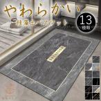 珪藻土バスマット ソフト 吸水マット 柔らか おしゃれ ノンアスベスト 割れない 洗面所マット お風呂マット キッチンマット 滑り止め  洗える 速乾 キッチン