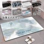 珪藻土バスマット 柔らか ソフトバスマット 速乾 抗菌割れない 足拭きマット お風呂マット 珪藻土マット 洗える 浴室マット 吸水 手入れ簡単 収納 滑り止め