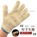 作業手袋 作業用グローブ 機械操作 