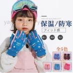 スノーグローブ 雪遊び 手袋 キッズグローブ キッズ 手袋 スキーグローブ 子供手袋 秋冬 子供用 防寒 小物 暖かい 冬物 プレゼント