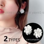 Yahoo! Yahoo!ショッピング(ヤフー ショッピング)ピアス イヤリング クリップタイプ アクセサリー 耳飾り 花びら 花 フラワー 白 レディース お出掛け デート 記念日 誕生日 プレゼント ギフト