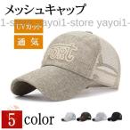 Yahoo! Yahoo!ショッピング(ヤフー ショッピング)キャップ 帽子 メンズ メッシュキャップ 刺繍 長いつば 涼しい  野球帽 UVカット 日焼け止め 通気性抜群 吸汗速乾 紫外線対策 春夏 調節可能 代引不可