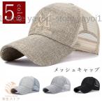 Yahoo! Yahoo!ショッピング(ヤフー ショッピング)帽子 キャップ メンズ  メッシュキャップ 野球帽 涼しい 通気性抜群 紫外線対策 吸汗速乾 UVカット 日焼け止め 長いつば メッシュ ぼうし 代引不可