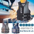 ライフジャケット 胴衣 大人/子供用 強い浮力 フローティングベスト 作業用 ライフベスト 船釣り シュノーケリング 水泳 海水浴