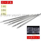 ニードル 10本セット 滅菌済 清潔 精