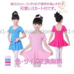  балет Leotard ( короткий рукав ) Junior & детский Cart имеется U сеть V сеть Short рукав балет сопутствующие товары 