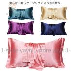 2枚セット! シルク 枕カバー シルク枕カバー シルク 両面 枕カバー 洗える 48×74cm 枕カバー 可愛い 冷感 絹 おしゃれ 枕 ピローケース
