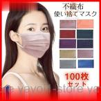 マスク 100枚 血色 不織布マスク 男女兼用 BFE 99% 大人用 三層 カラー 血色カラー 夏用 ウイルス 花粉対策 飛沫防止 日焼け止め ランキング ふつうサイズ
