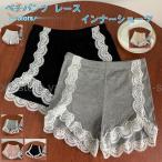 ペチパンツ レディース インナーショーツ ショートパンツ レース 見せパン 透け防止 ボトムス カジュアル 薄手 夏用 21年夏新作 きれいめ おしゃれ