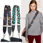 ショルダーストラップ ヒョウ柄 バッグ ショルダー ストラップ 付け替え レディース バッグストラップ ストラップ ベルト 単品 付け替え 斜めがけ ショルダー…