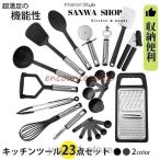 キッチンツールセット 調理用品セ�