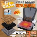 ホットマット 電気マット 電気座布団 5秒速暖 3段階温度調整 usb給電式 手洗い可 温熱マット 防寒対策 過熱保護 オフィス/教室/在宅勤務対応 省エネ ふわふわ