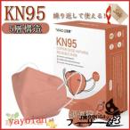 KN95マスク 超立体 繰り返して使える N95 高品質 個包装 5層構造 n95 3D不織布 使い捨て PM2.5対応 花粉対策