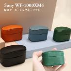 ショッピングwf-1000xm4 SONY WF-1000XM4 BOX型 レザーケース 革 保護カバー シンプル おしゃれ 傷つき防止 ケース 保護ケース