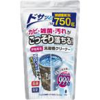 ショッピング洗濯槽クリーナー 紀陽除虫菊 洗濯槽クリーナー [非塩素系 / 750g] 粉末タイプ 日本産 再付着防止 (洗濯槽掃除1回分) 過炭酸塩 除菌 消臭 雑菌 皮脂汚れ