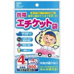 セイワ(SEIWA) 車用 旅行用 携帯エチケット袋 Z80 船酔い 車酔い 嘔吐 エチケット袋 4枚入