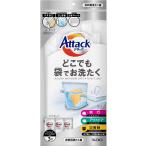 ショッピングアタックゼロ アタック どこでも袋でお洗たく ５Ｌ