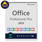 マイクロソフト Microsoft Office 2019/2021 Office Pro Plus 2019正規日本語版 1PC 対応 プロダクトキー[ダウンロード版][代引き不可]※
