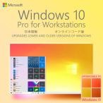 Microsoft Windows 10 Pro for Workstation OS|プロダクトキー |正規版割引価格|日本語版|オンラインコード版