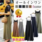 オールインワン  セール サロペット ガウチョパンツ オーバーオール ワイトパンツ レディース ロングパンツ 無地 薄手 着痩せ