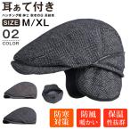 ショッピングハンチング ハンチング帽 メンズ ベレー帽 キャップ 耳あて付き 防寒対策 防風 冬用帽子 暖かい 帽子 おしゃれ カジュアル ファッション