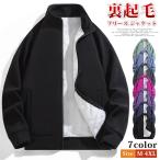 フリース ジャケット 裏起毛 メンズ レディース ブルゾン 暖かい 立ち襟 スタンドカラー アウター 保温 防寒 フリース