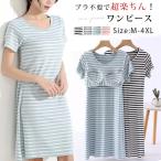 パジャマ ルームウェア カップ付き ワンピース レディース 綿 半袖 ボーダー 部屋着 膝下 ミモレ丈 大きいサイズ 透けない マタニティ