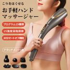 ハンディマッサージャー電動マッサー...
