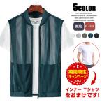 メッシュベスト 「インナーＴシャツおまけ」メンズ タンクトップ 釣り用 撮影用 前開きベスト ジップアップ 袖なし ライトアウター ノースリーブ