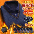 ショッピングワイシャツ ワイシャツ シャツ 裏起毛 メンズ 重ね着風 トップス 暖かい 裏起毛シャツ 防寒シャツ 秋冬 メンズファッション