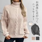 タートルネックニットセーターレディ...