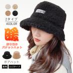 バケットハット 即納  ボアハット 帽子 つば広帽子 メンズ レディース 折り畳み 秋 冬 もこもこ トレンド ボア フリース 無地 かわいい
