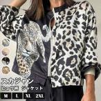 スカジャンレディースヒョウ柄ジャケ...