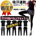 スポーツウェア トレーニングウエア 上下セット ヨガウェア ストレッチ レディース ランニングウェア 半袖Tシャツ パンツ 代引不可