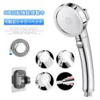 シャワーヘッド シャワー 節水 3点セット シャワーフック付き シャワーホース1.5M　節水シャワーヘッド 水圧 増圧 ３段階モ