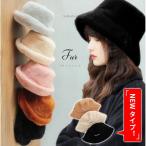 ファーハット 即納 バケットハット 帽子 レディース ハット ファー ふわふわ あったか 厚手 もこもこ 防寒 代引不可
