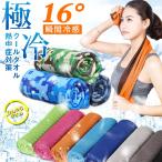 ひんやりタオル クールタオル ひんやり 迷彩 カモ 冷感タオル 冷えタオル 熱中症対策 uvカット タオル 代引不可