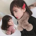 マフラー キッズ ネックウォーマー 子供 防寒 寒さ対策 ファー おしゃれ かわいい 子供用 秋冬 女の子 暖かい キッズ 代引不可