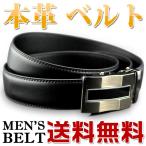 紳士ベルト メンズ ベルト レザー ベルト MEN'S Belt LADY'S Belt メンズファッション カジュアルベルト 父の日 代引不可