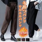 裏起毛 サルエルパンツ レディース 秋冬 テーパードパンツ 防風 あったか 暖かい 作業着 ジョガーパンツ 裏起毛 スウェッ