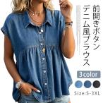 レディース シャツ デニム風ブラウス 半袖 フレンチスリーブ 前開き ボタン付き ゆったり チュニック 春夏 カジュアル 体型カ