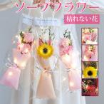 母の日 ソープフラワー 造花 石鹸花 花 枯れない花 花束 カーネーション ローズ 向日葵 ギフト