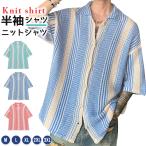 ニットシャツ 半袖 メンズ 前開き ゆったり 半袖シャツ オシャレ カジュアル スポーツ