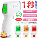 体温計  非接触型 赤外線 非接触電子体温計 おでこ 1秒高速温度測定 デジタル 高精度 大人 子供 年寄り 3~5営業発送予定