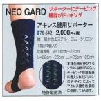  Achilles . опора 