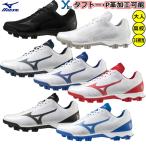  бейсбол шиповки Mizuno mizuno stud шиповки отметка шиповки соединение низ low cut цвет шиповки для взрослых общий 11GP2221ue- яркий Revo 